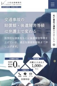 交通事故の賠償額は弁護士で変わると考える「小杉法律事務所」