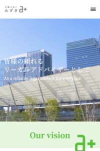 頼れるリーガルアドバイザーとして尽力「弁護士法人みずき」