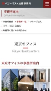 相談者の最高のパートナーでありたい「ベリーベスト法律事務所 東京オフィス」